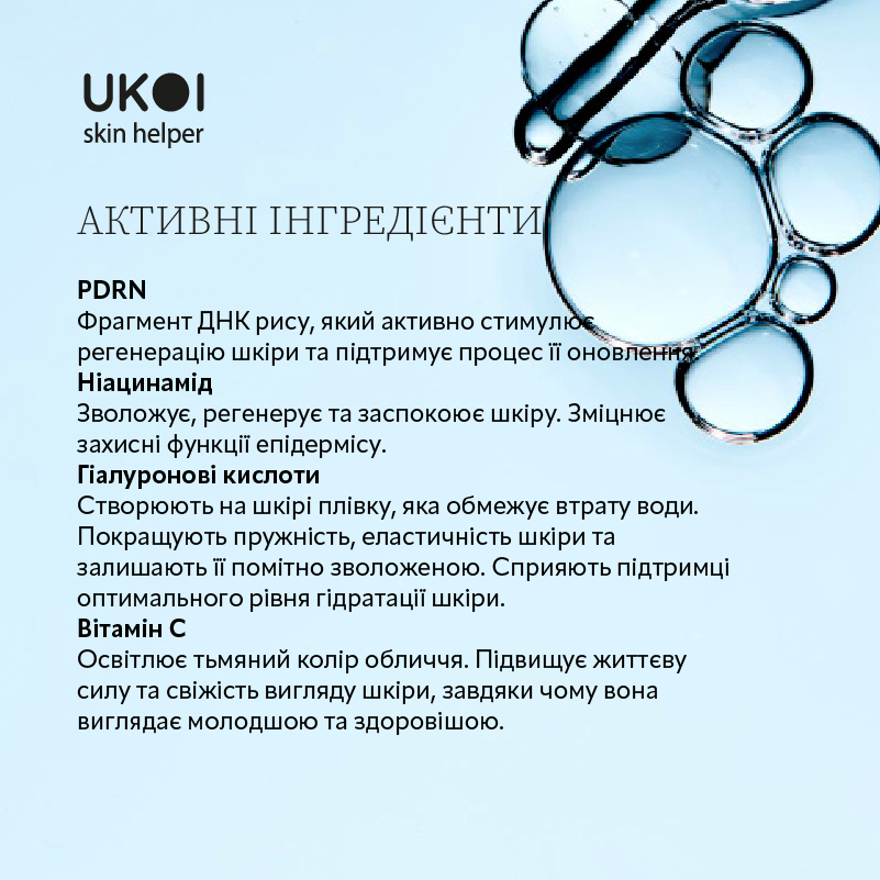 Сироватка для обличчя та навколо очей UKOI PDRN DNA-Inspired 30 мл