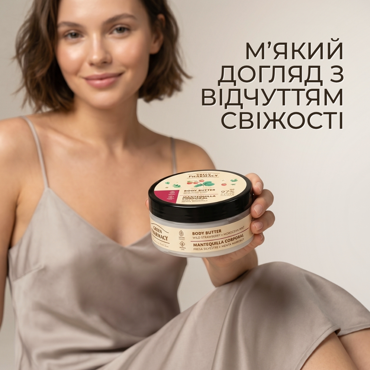Масло для тіла Green Pharmacy Cуниця та марокканська м҆ята 200 мл