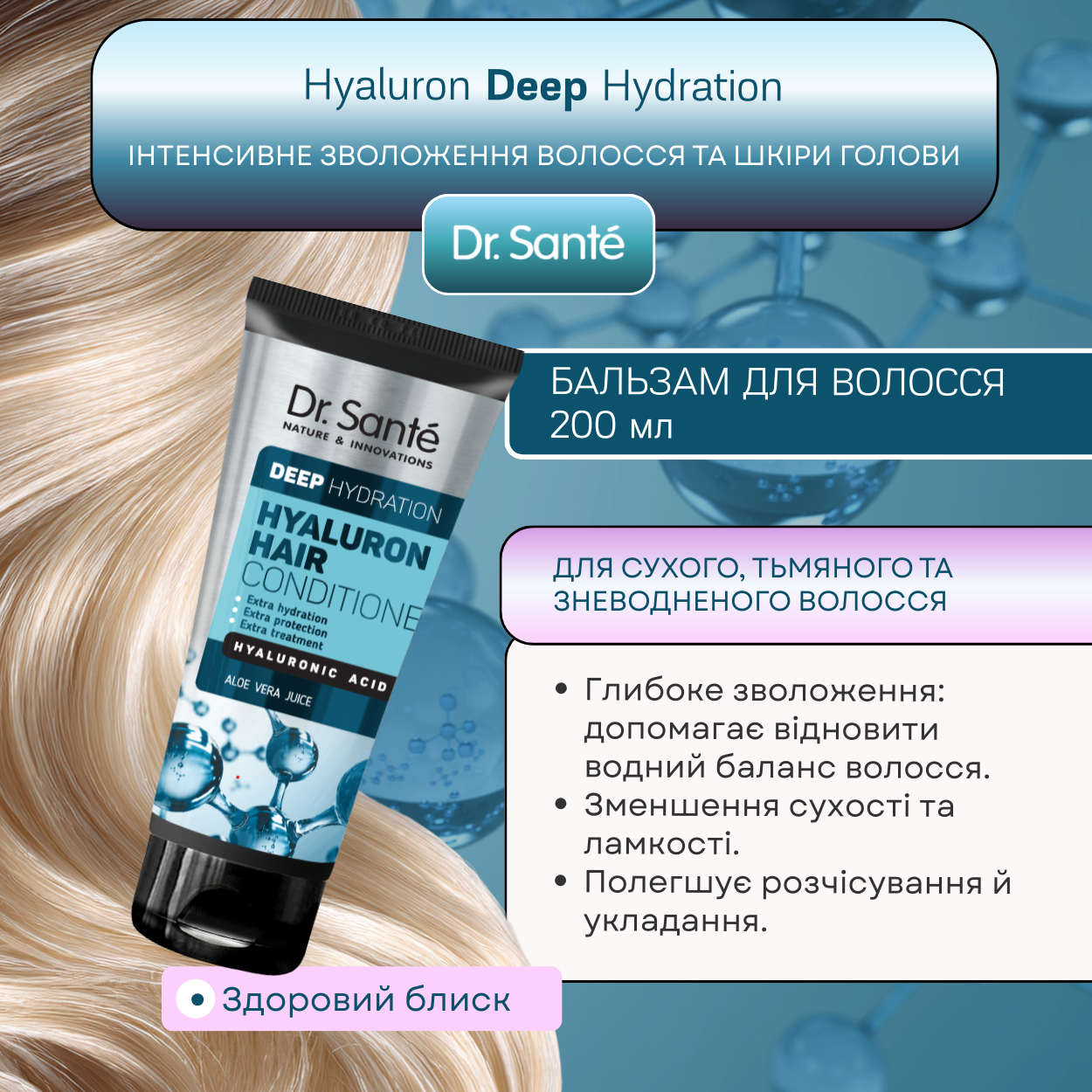 Бальзам для волосся Dr.Sante Hyaluron Deep hydration 200мл