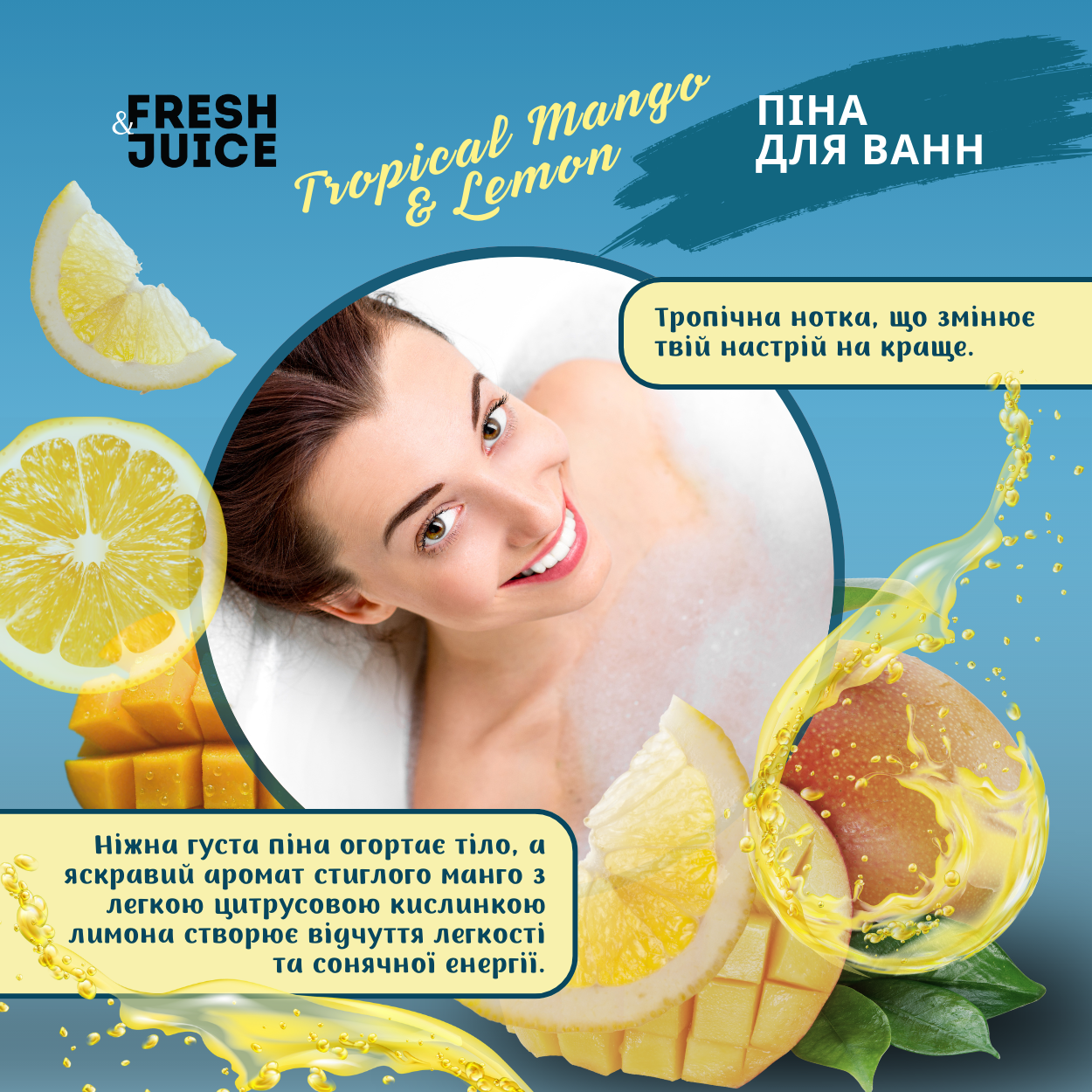 Піна для ванн Fresh Juice Tropical Mango & Lemon 550 мл