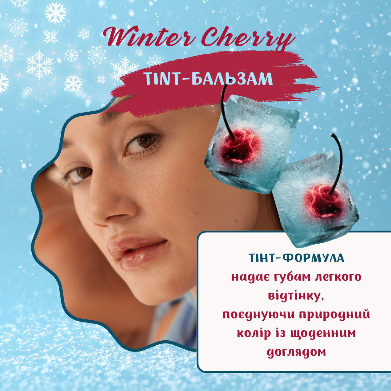 Бальзам для губ Fresh Juice Winter Cherry 3,6г  