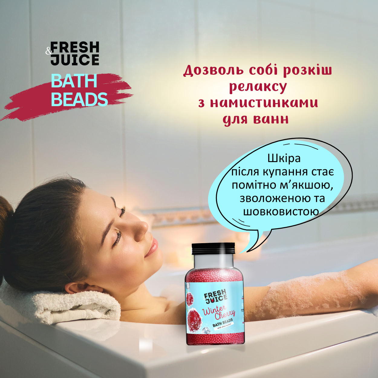 Намистинки для ванн Fresh Juice Winter Cherry 450 г