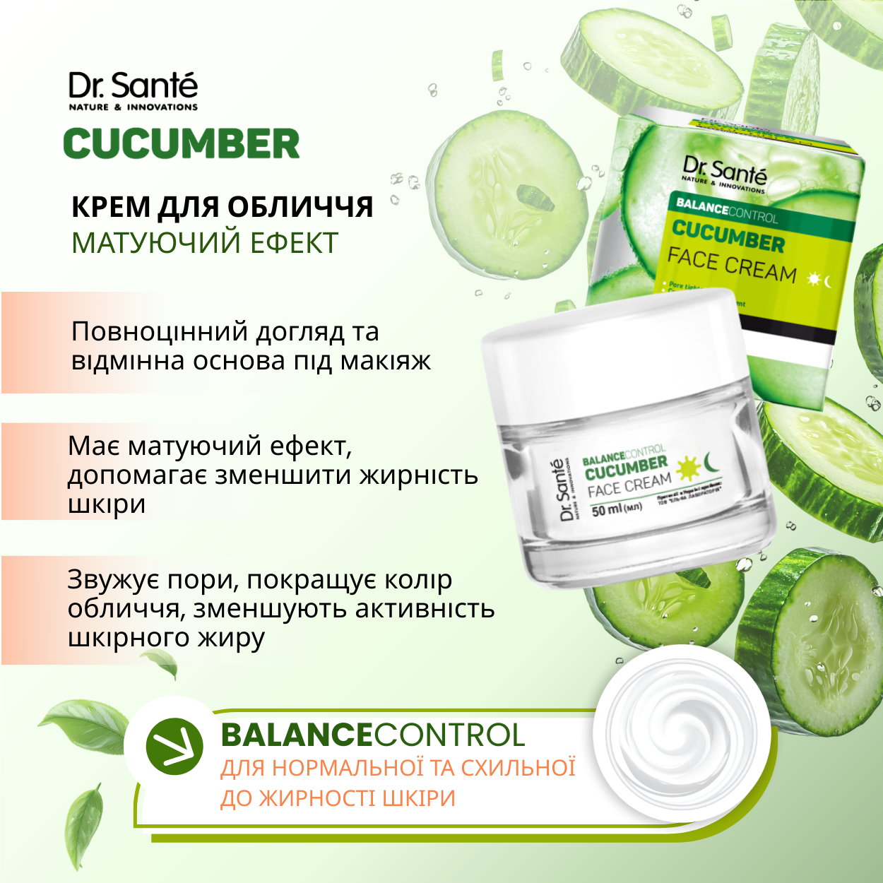 Крем для обличчя Dr.Sante Cucumber Balance Control матуючий ефект 50 мл