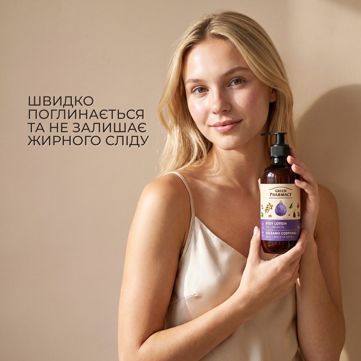 Лосьйон для тіла Green Pharmacy Інжир та арганова олія 400 мл