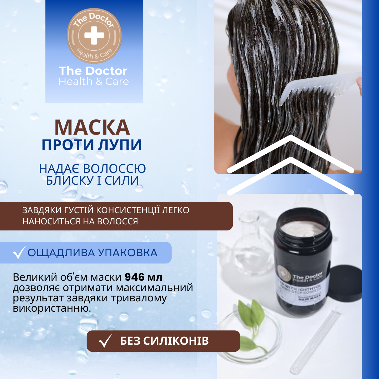 Маска The Doctor Health&Care Tar with Ichthyol + Sebo-Stop complex Проти лупи 946 мл