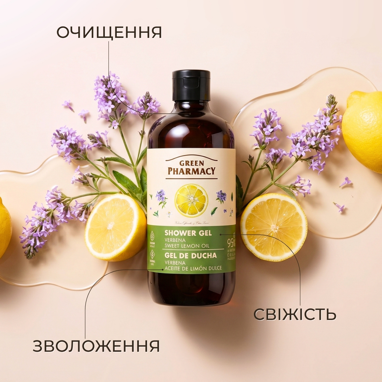 Гель для душу Green Pharmacy Вербена та олія солодкого лимону 500 мл
