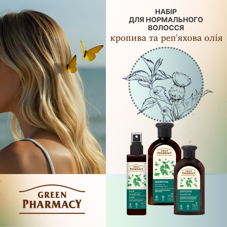 Набір для нормального волосся Кропива та реп'яхова олія Green Pharmacy Набір для нормального волосся Кропива та реп'яхова олія Green Pharmacy