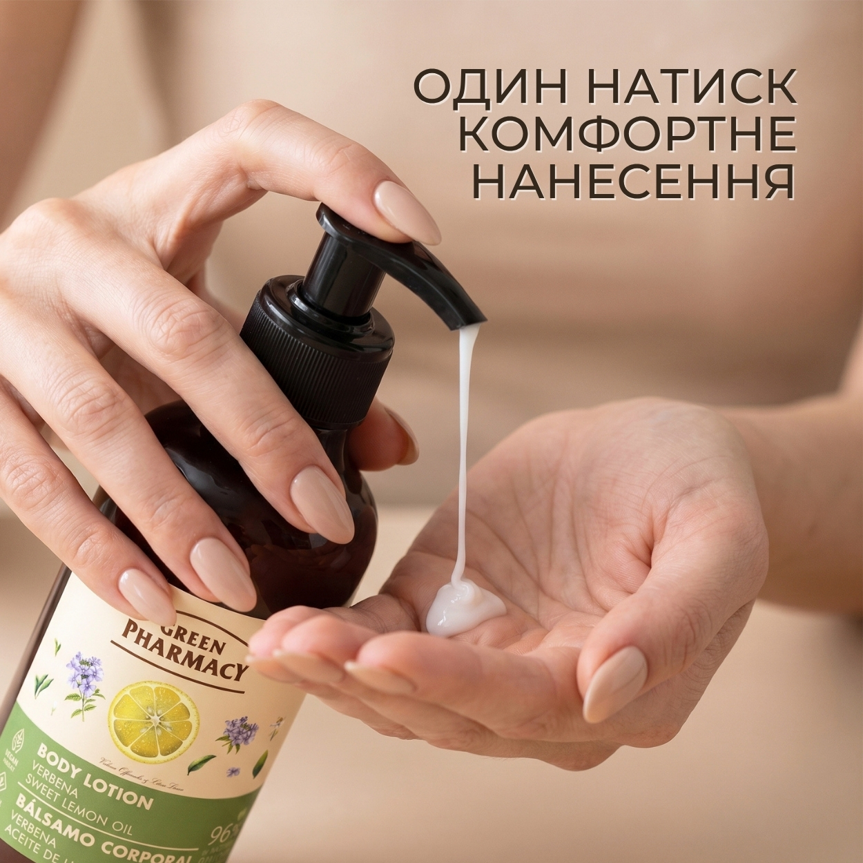  Лосьйон для тіла Green Pharmacy Вербена та олія солодкого лимону 400 мл