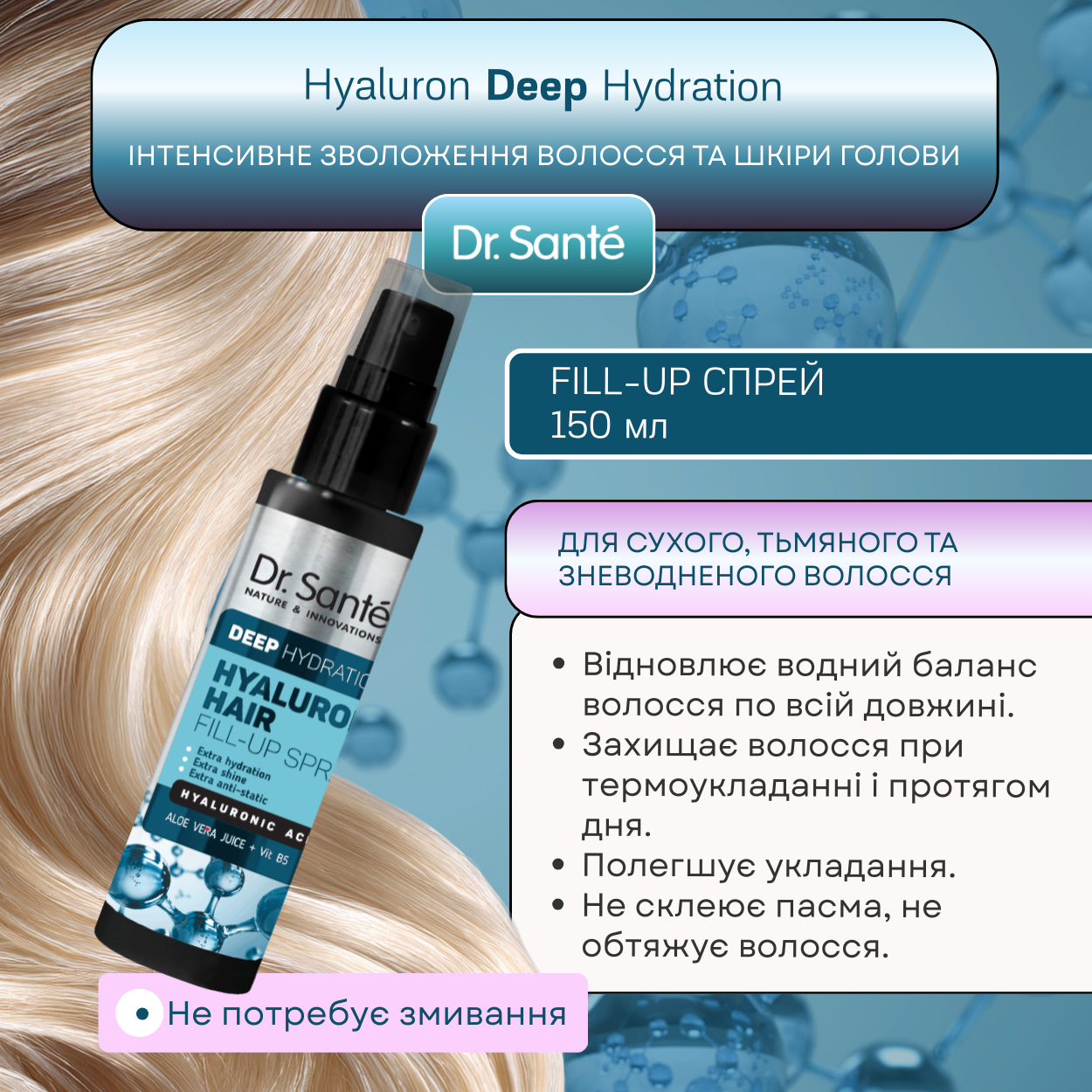 Fill-up спрей для волосся Dr.Sante Hyaluron Deep hydration 150 мл
