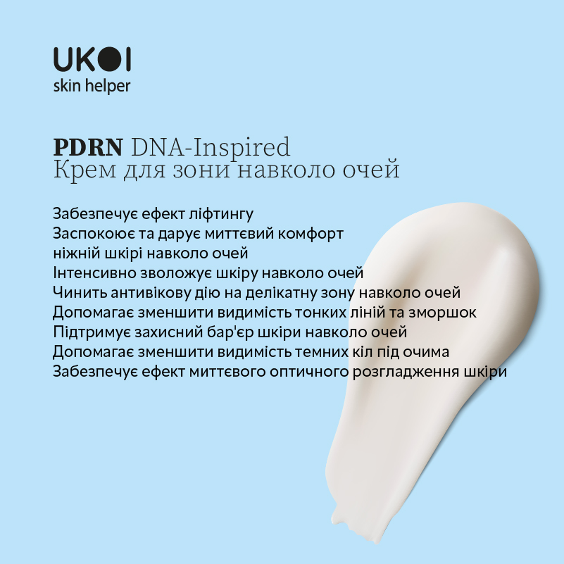Крем для зони навколо очей UKOI PDRN DNA-Inspired	30 мл