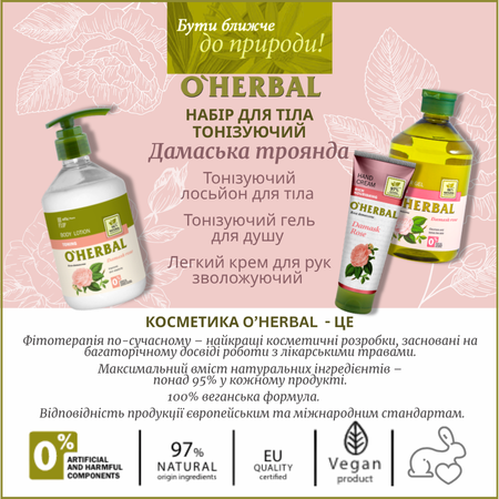 Набір для тіла Дамаська Троянда O'Herbal