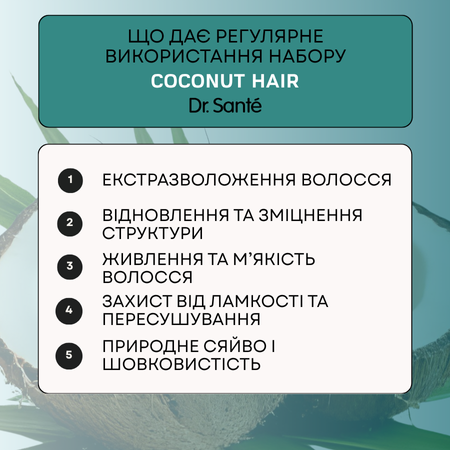 Набір Dr.Sante Coconut Hair Екстразволоження волосся Набір Dr.Sante Coconut Hair Екстразволоження волосся
