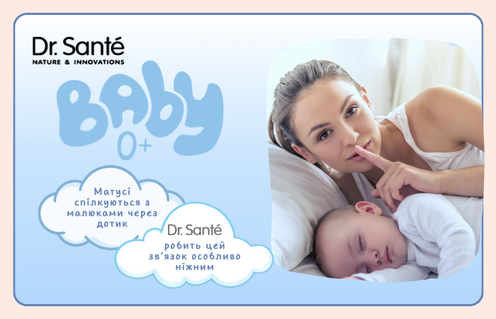 Набір для дітей від народження Dr.Sante Baby