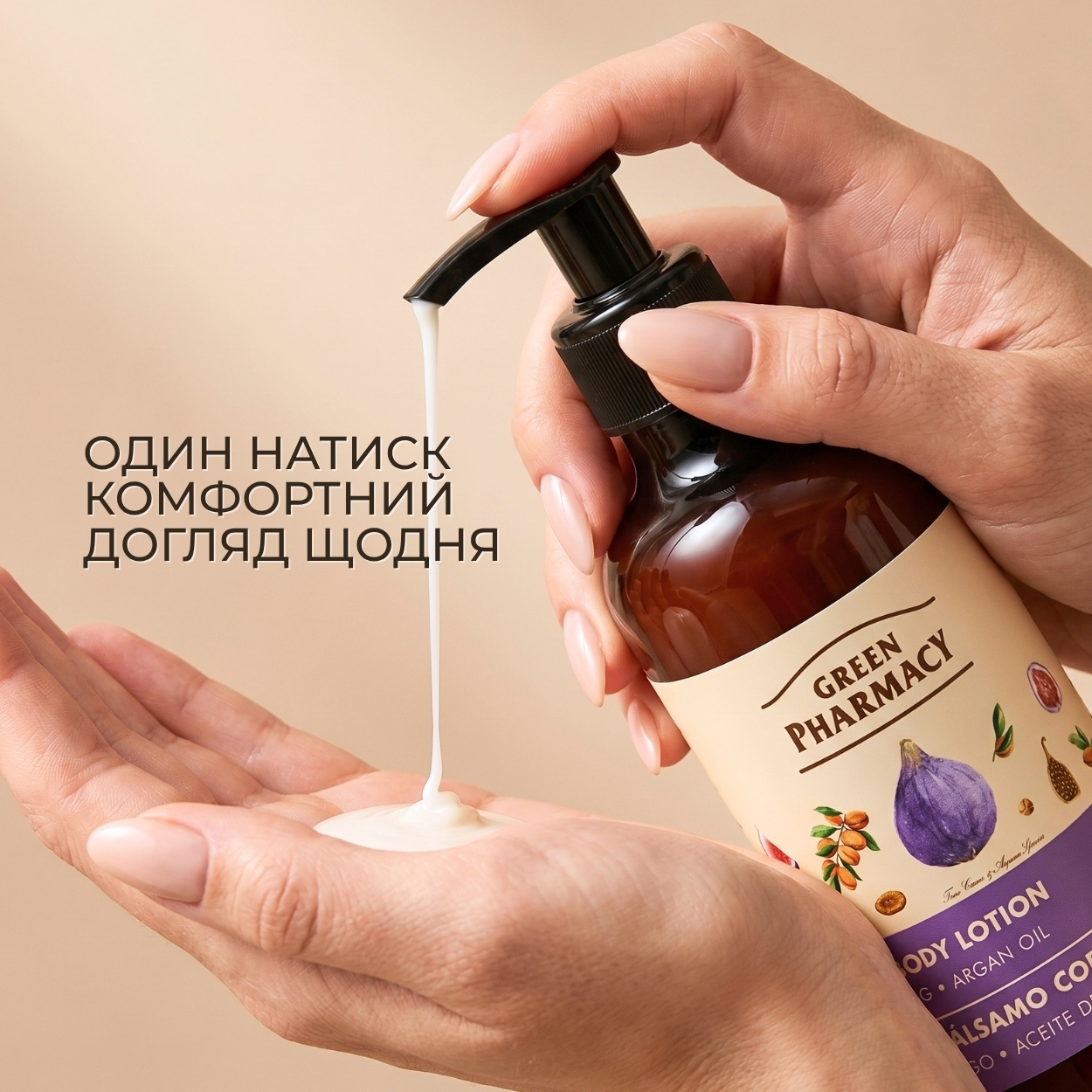 Лосьйон для тіла Green Pharmacy Інжир та арганова олія 400 мл