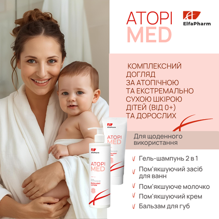 Набір по догляду за атопічною шкірою Elfa Pharm Atopi Med  Набір по догляду за атопічною шкірою Elfa Pharm Atopi Med