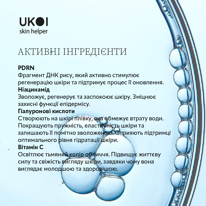 Крем для зони навколо очей UKOI PDRN DNA-Inspired	30 мл