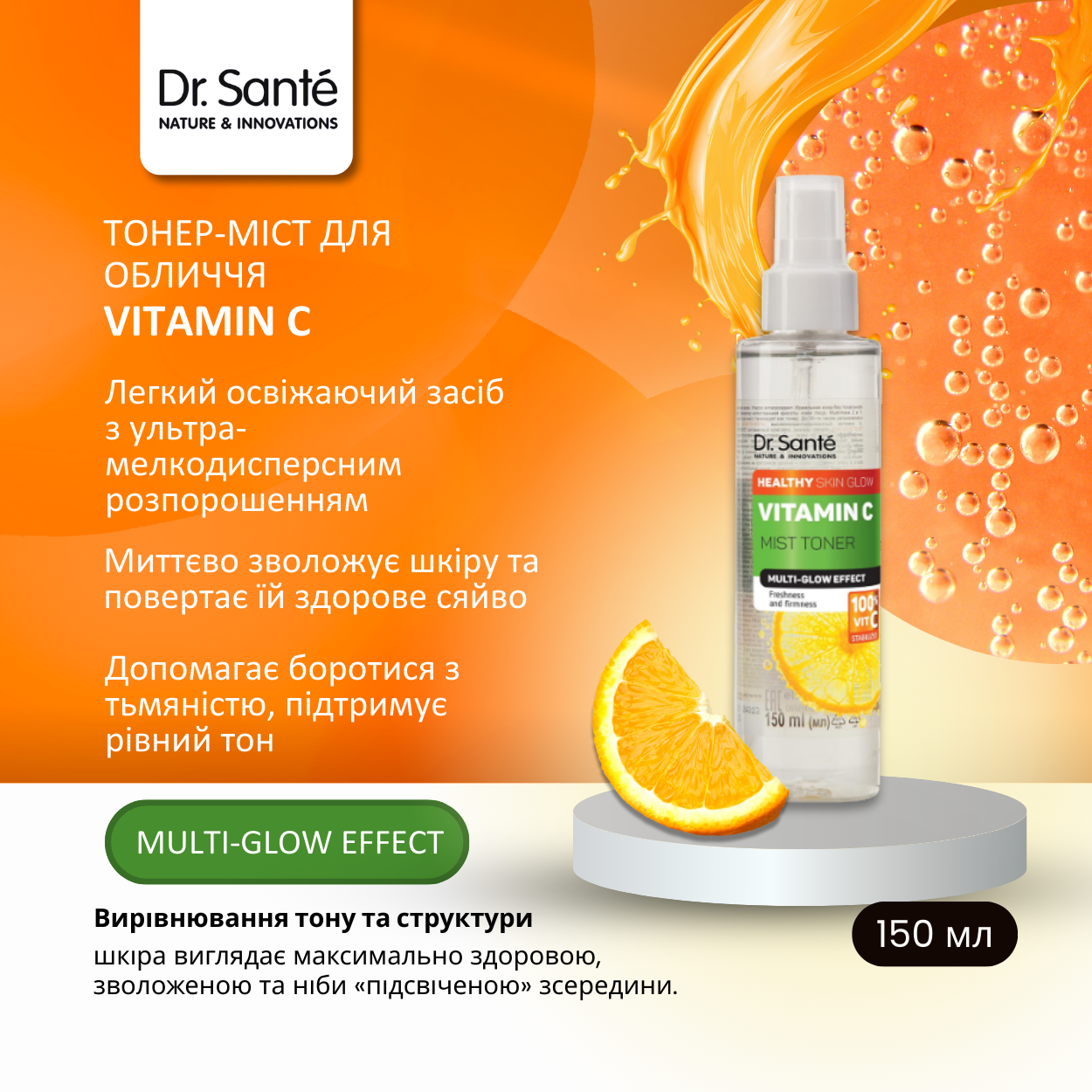 Тонер-міст для обличчя Dr.Sante Vitamin C 150мл