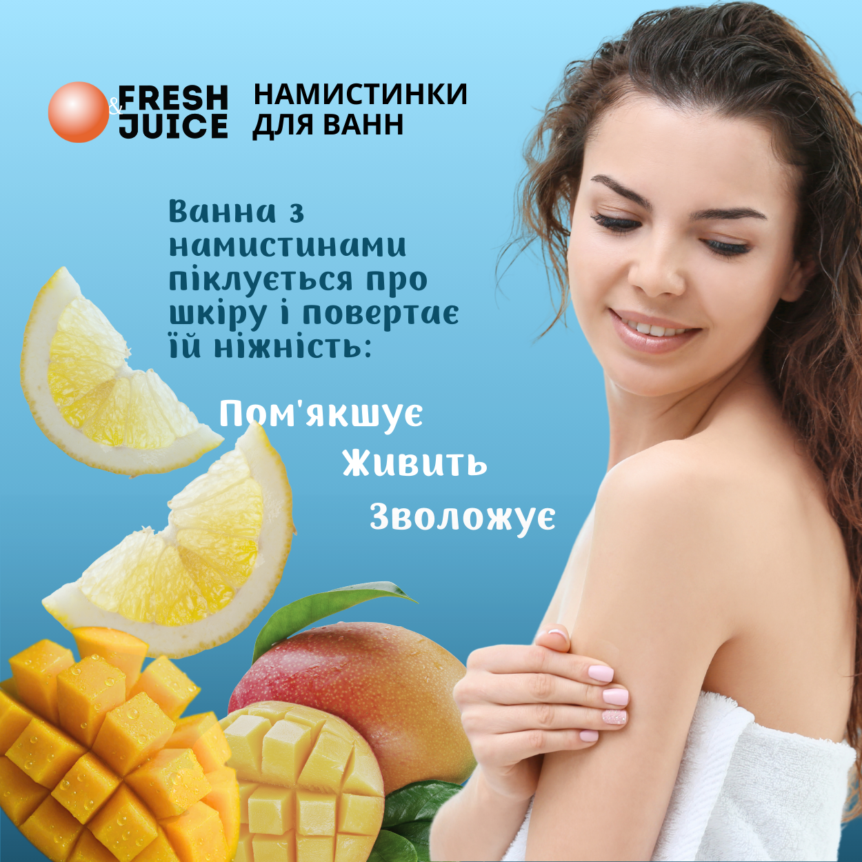 Намистинки для ванн Fresh JuiceTropical Mango & Lemon 450 г