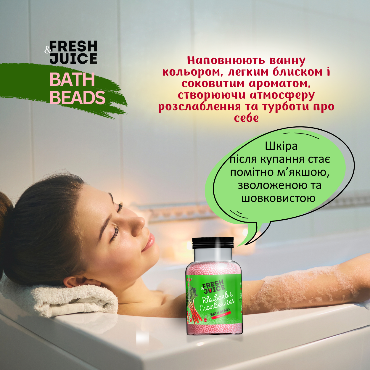 Намистинки для ванн Fresh Juice Rhubarb & Cranberries 450 г