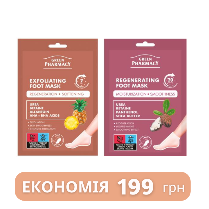 Набір масок по догляду за ногами Green Pharmacy 