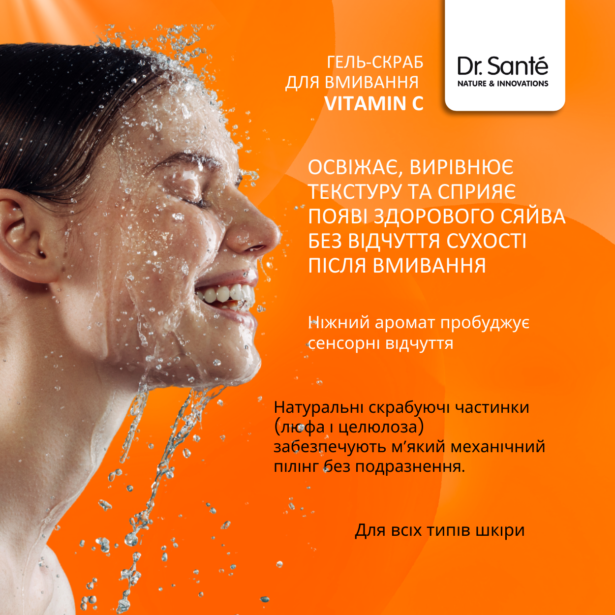 Гель-скраб для вмивання Dr.Sante Vitamin C 200 мл