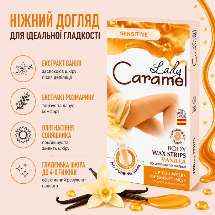 Віск для депіляції тіла Lady Caramel Ванільний 16 шт