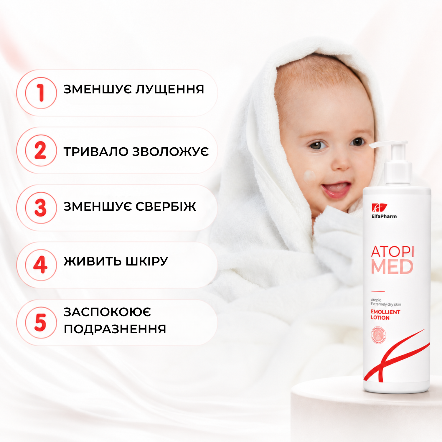 Пом'якшувальне молочко Elfa Pharm Atopi Med 400 мл