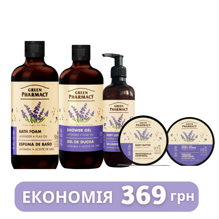 Набір для тіла Лаванда та олія льону Green Pharmacy