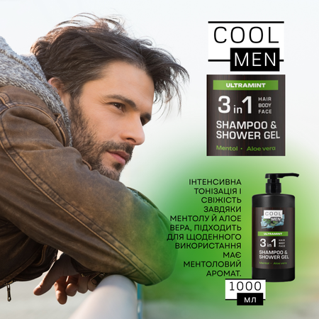 Набір Cool Men для чоловіків 3в1