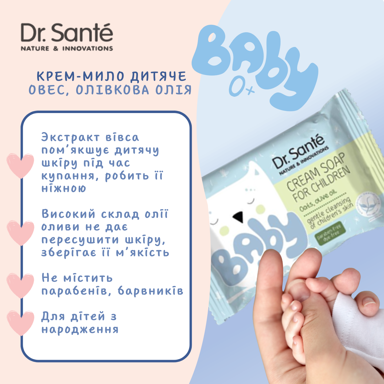 Крем-мило Dr.Sante Baby дитяче Овес і оливкове масло 90 г
