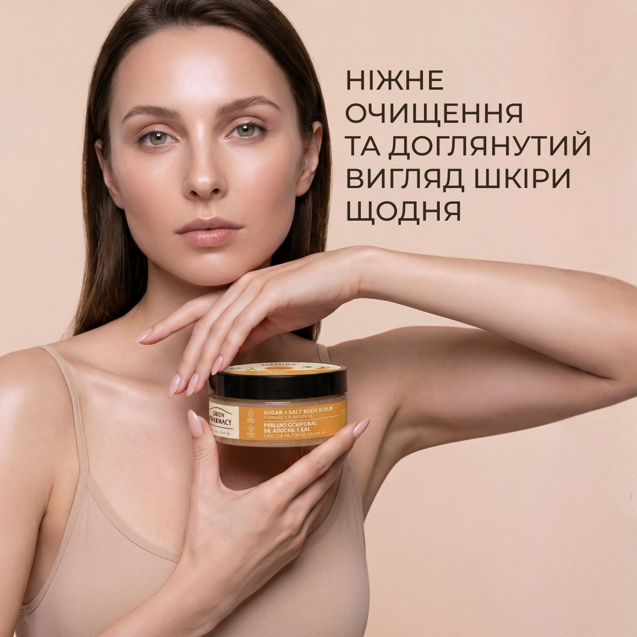 Цукровий скраб для тіла Green Pharmacy Куркума та гарбузова олія 200 мл 