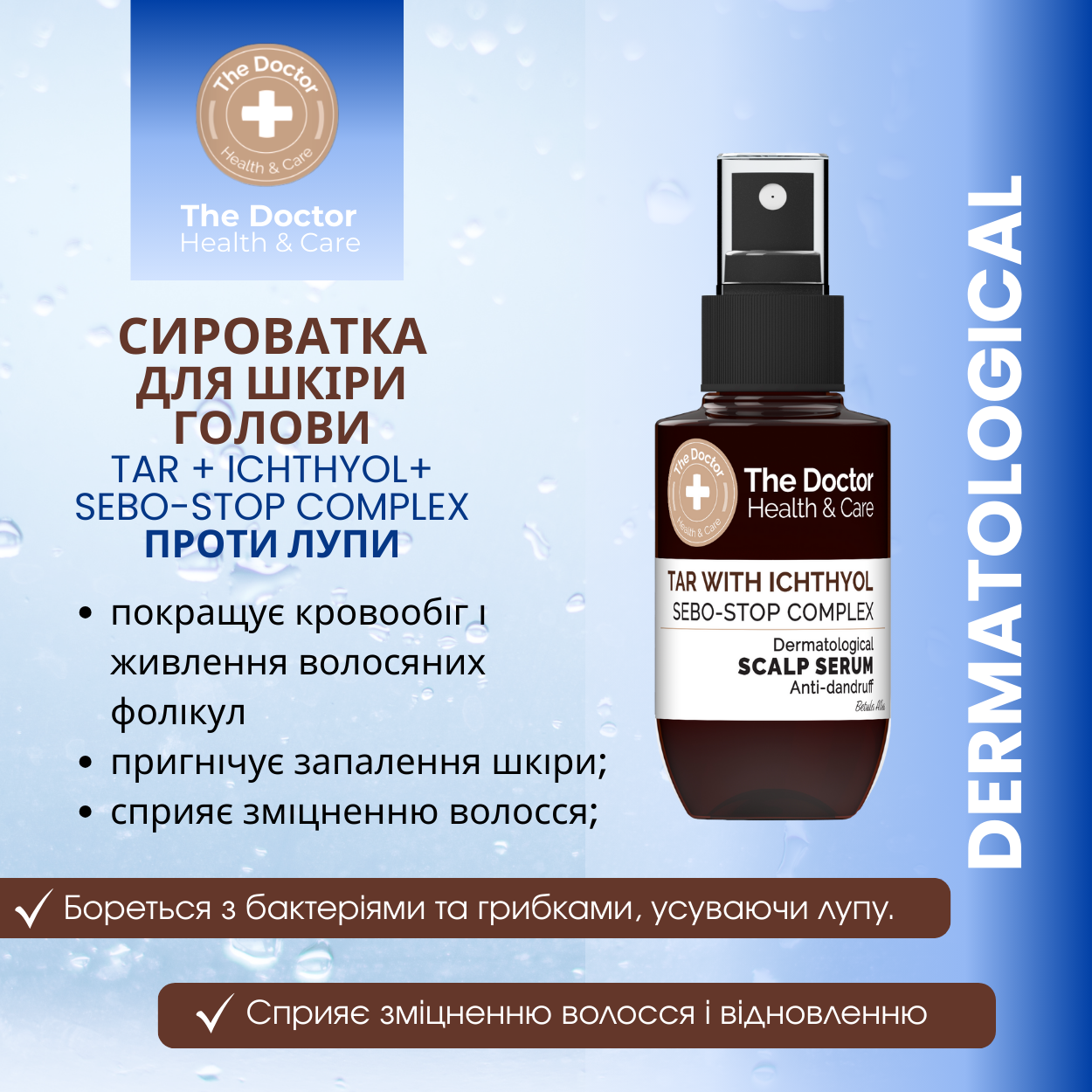 Сироватка для волосся The Doctor Health&Care Tar with Ichthyol + Sebo-Stop complex Проти лупи 89 мл