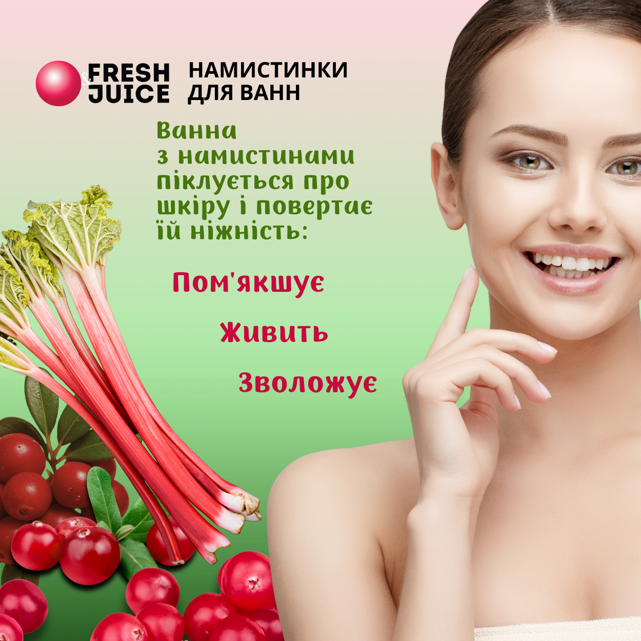 Намистинки для ванн Fresh Juice Rhubarb & Cranberries 450 г