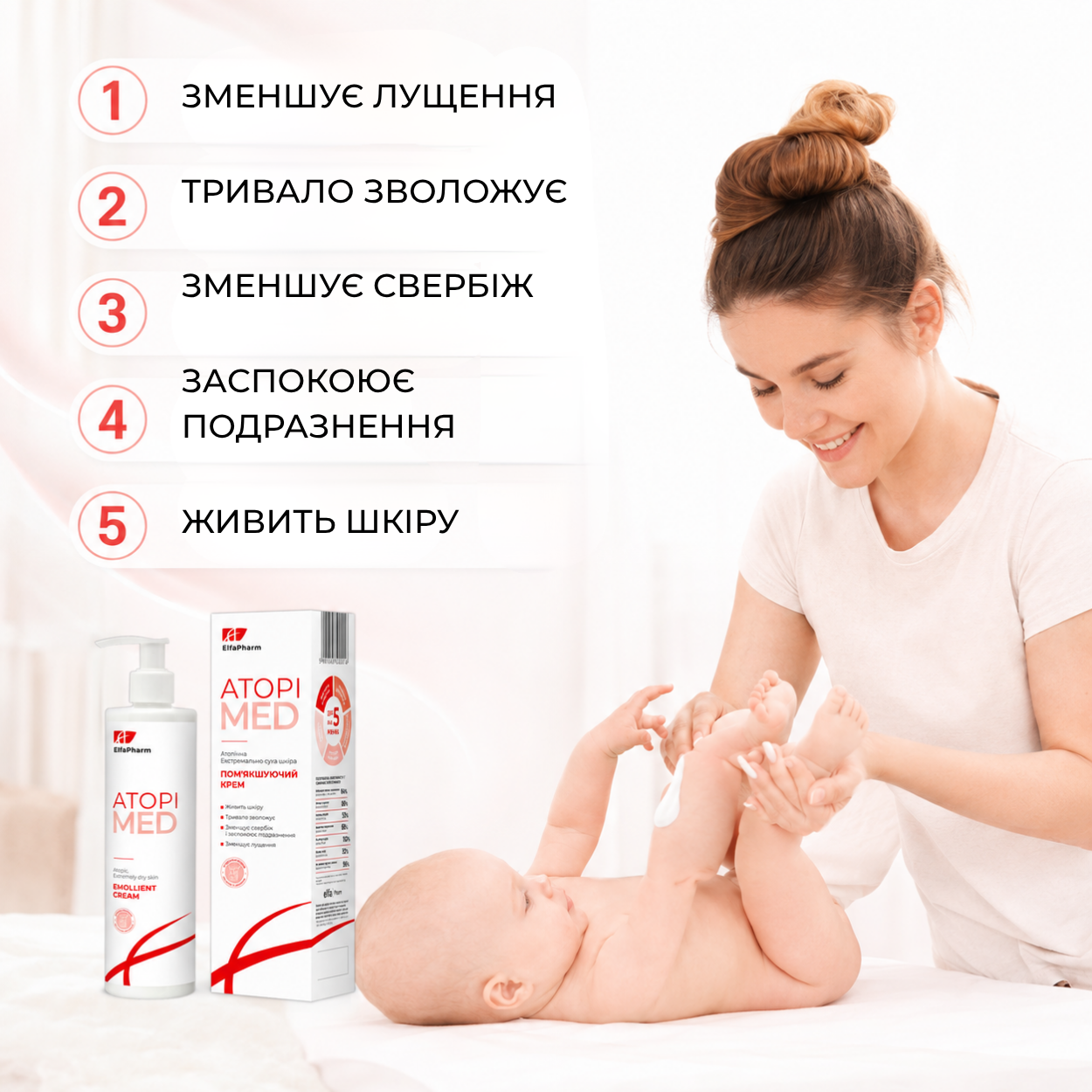 Пом'якшуючий крем Atopi Med 400 мл