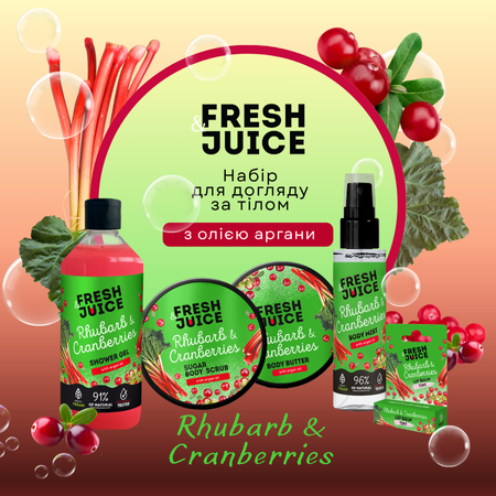Набір для догляду за тілом Fresh Juice Rhubarb & Cranberries №5 Набір для догляду за тілом Fresh Juice Rhubarb & Cranberries №5