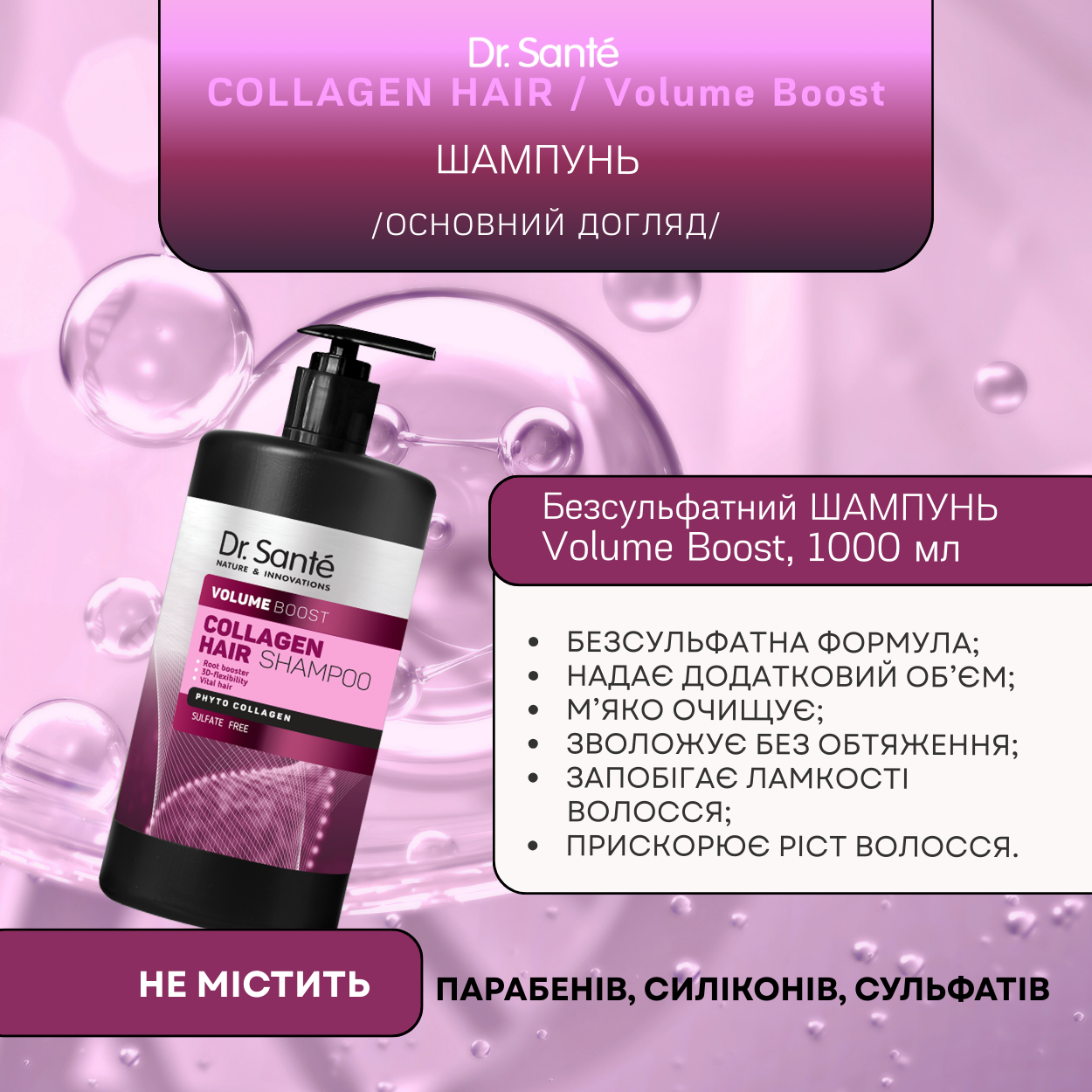 Шампунь Dr.Sante Collagen Hair Volume boost 1000 мл