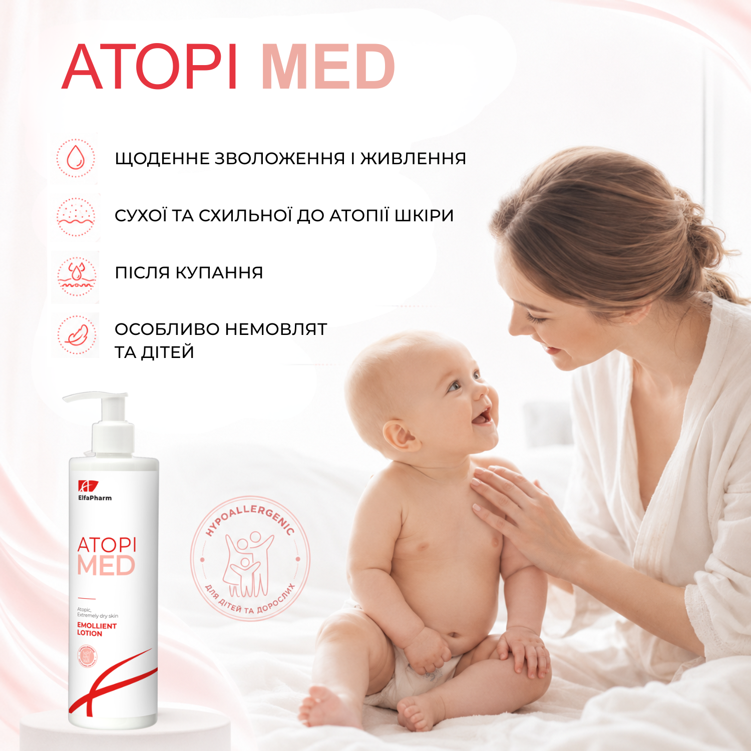 Пом'якшувальне молочко Elfa Pharm Atopi Med 400 мл