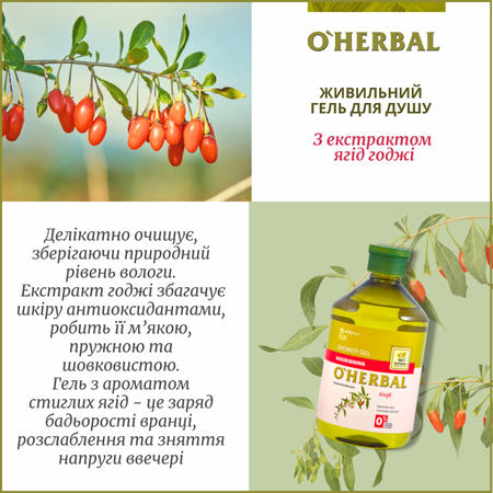 Набір для тіла Ягоди Годжі O'Herbal