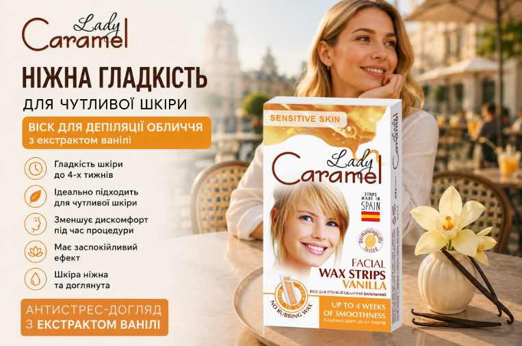 Віск для депіляції обличчя Lady Caramel Ванільний 12 шт