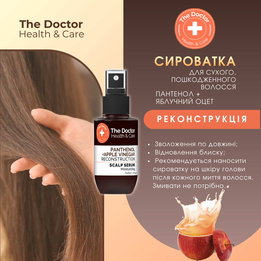 Сироватка для волосся The Doctor Health&Care Panthenol + Apple Vinegar Реконструкція 89 мл