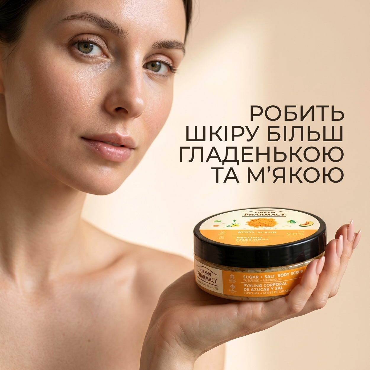 Цукровий скраб для тіла Green Pharmacy Куркума та гарбузова олія 200 мл 