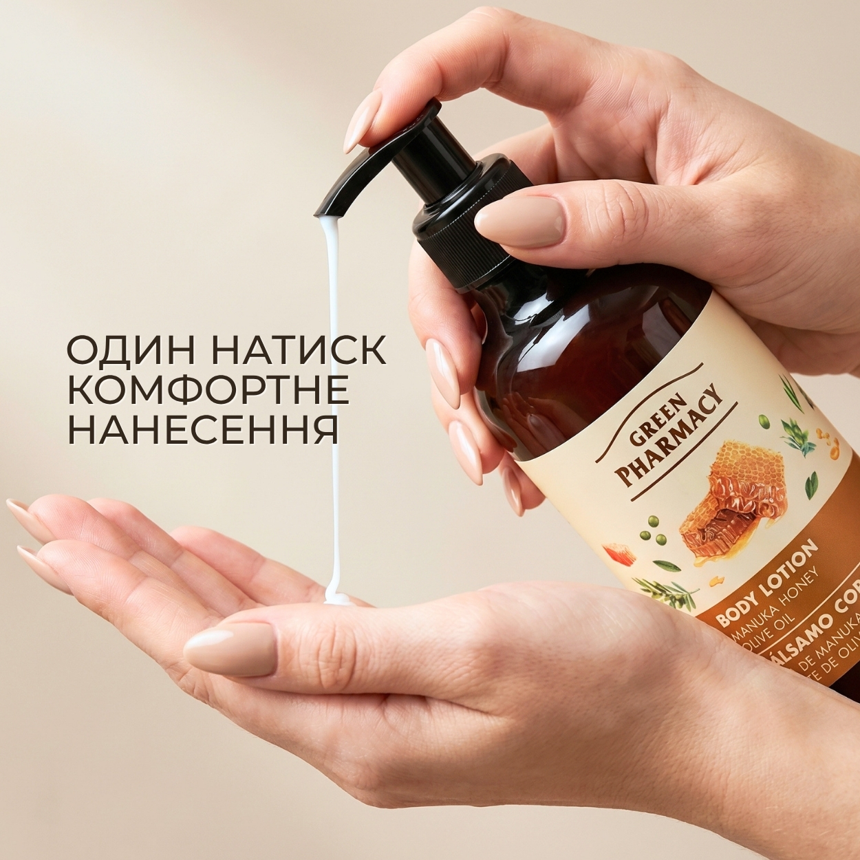 Лосьйон для тіла Green Pharmacy Мед манука та оливкова олія 400 мл 