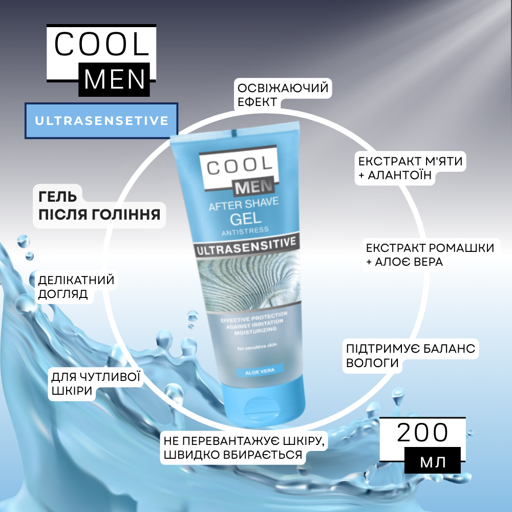 Гель після гоління Cool Men Ultrasensitive 200 мл