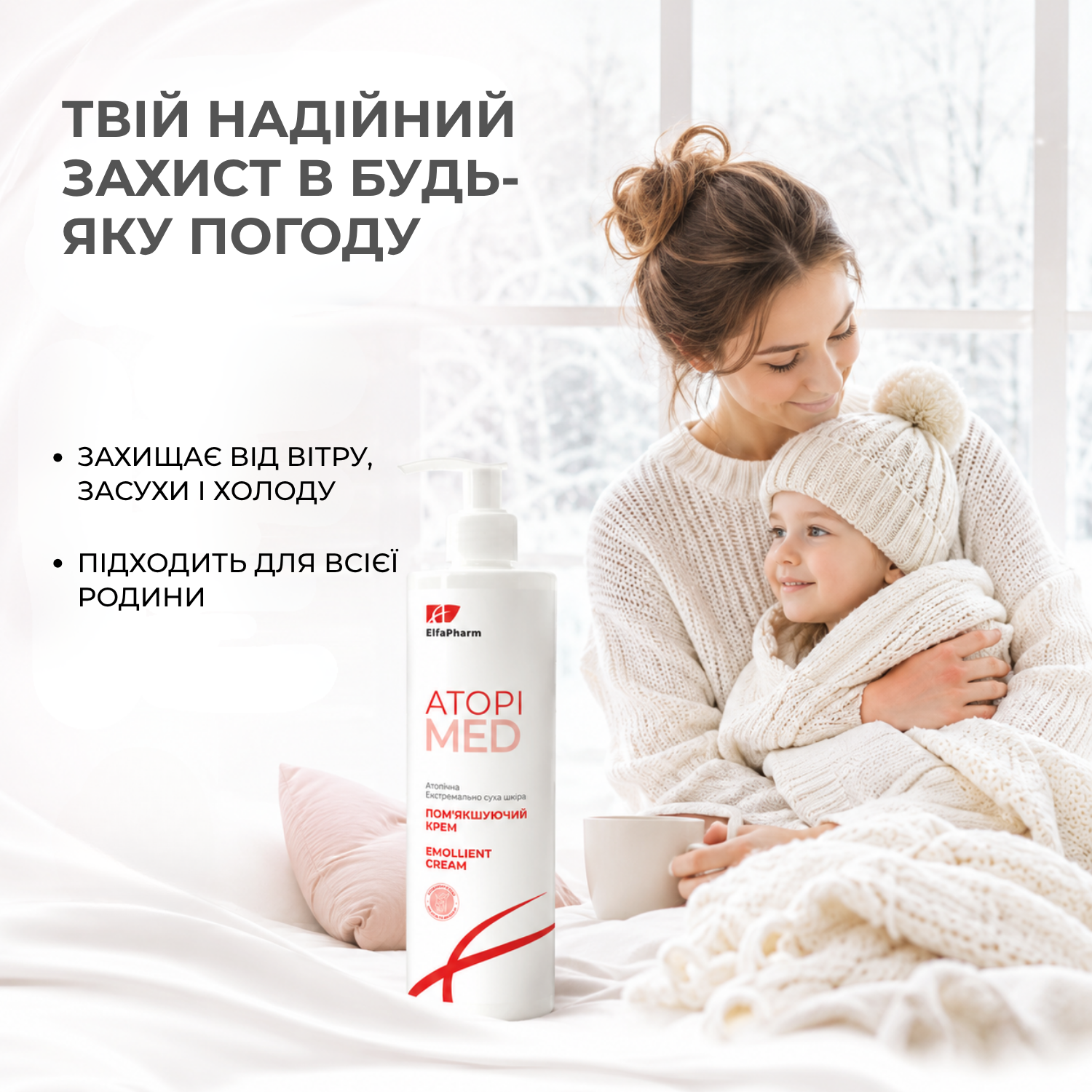 Пом'якшуючий крем Atopi Med 400 мл