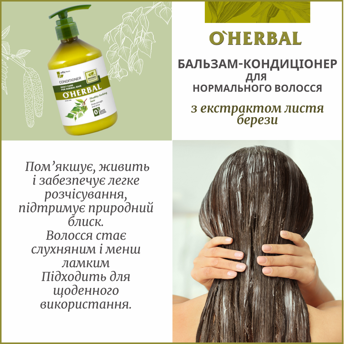 Набір для нормального волосся O'Herbal