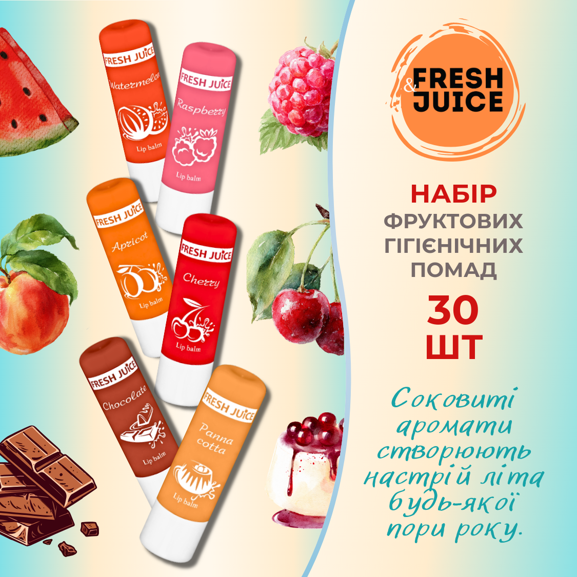 Набір фруктових гігієнічних помад Fresh Juice, 30 шт