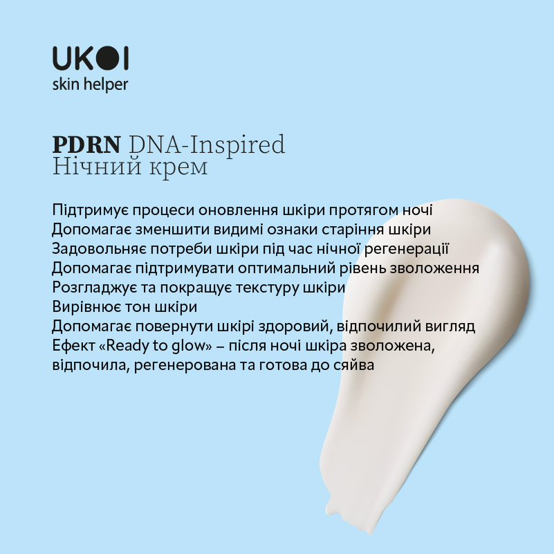 Нічний крем UKOI PDRN DNA-Inspired 50 мл
