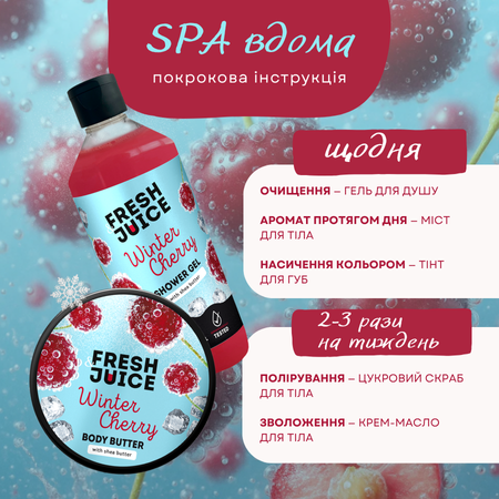 Набір для догляду за тілом Fresh Juice Winter Cherry №5 Набір для догляду за тілом Fresh Juice Winter Cherry №5