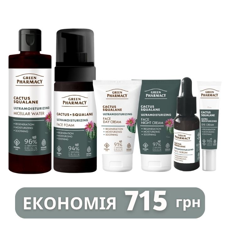 Набір для обличчя Green Рharmacy Ultramoisturizing Кактус і сквалан 