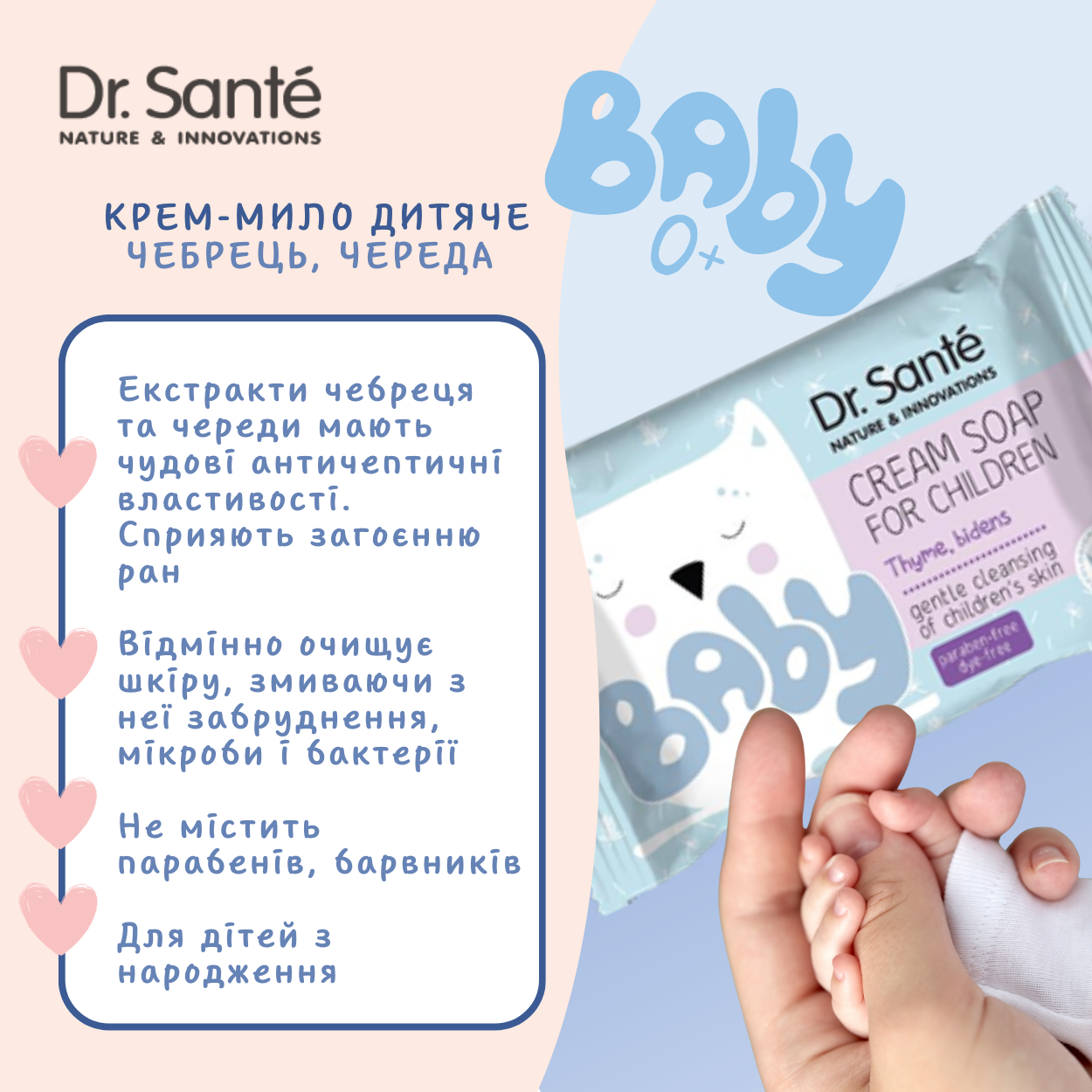 Крем-мило Dr.Sante Baby дитяче Чебрець і череда 90 г